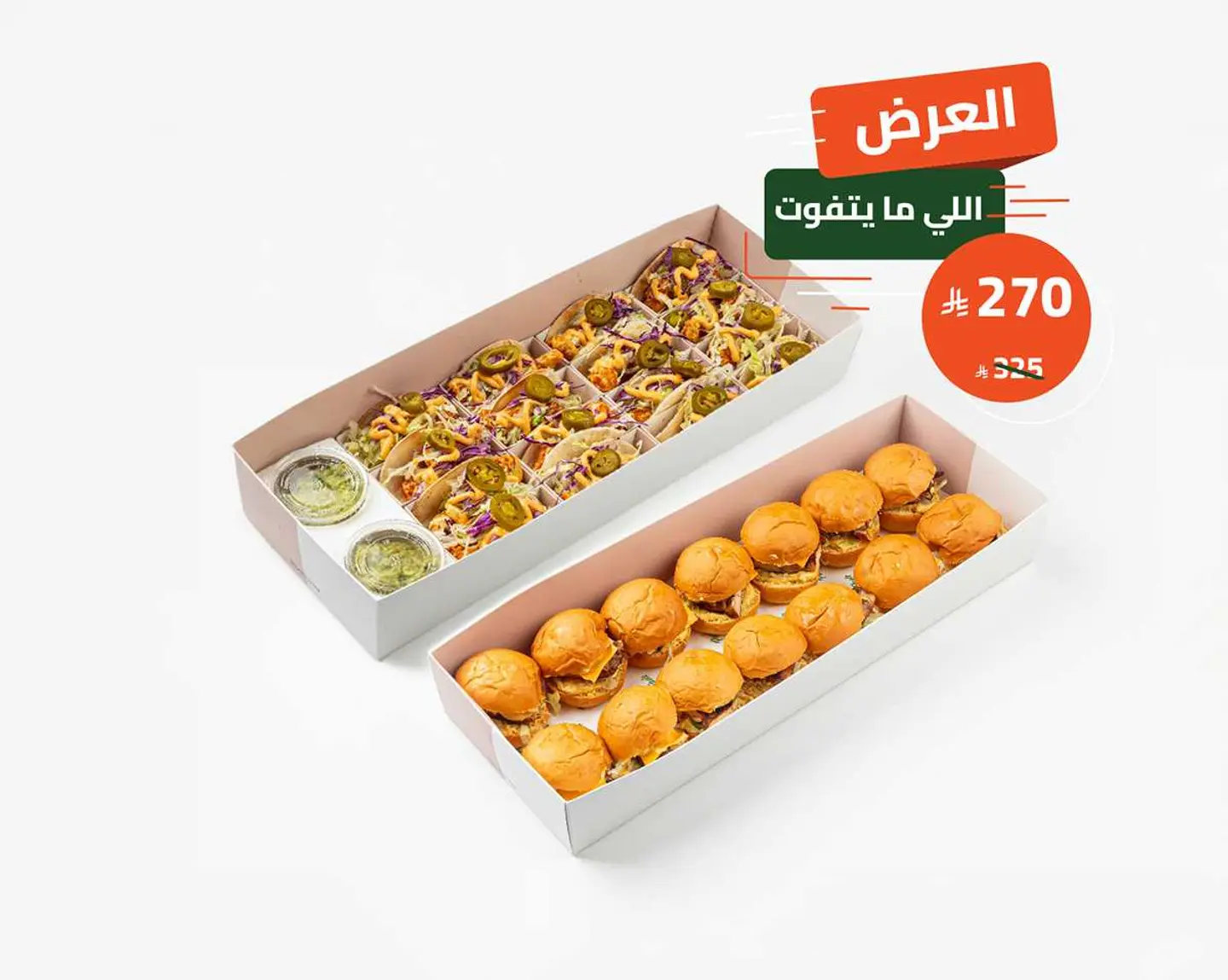 عرض الجمعات (بوكس شرمب تاكو + بوكس ميكس سلايدر)