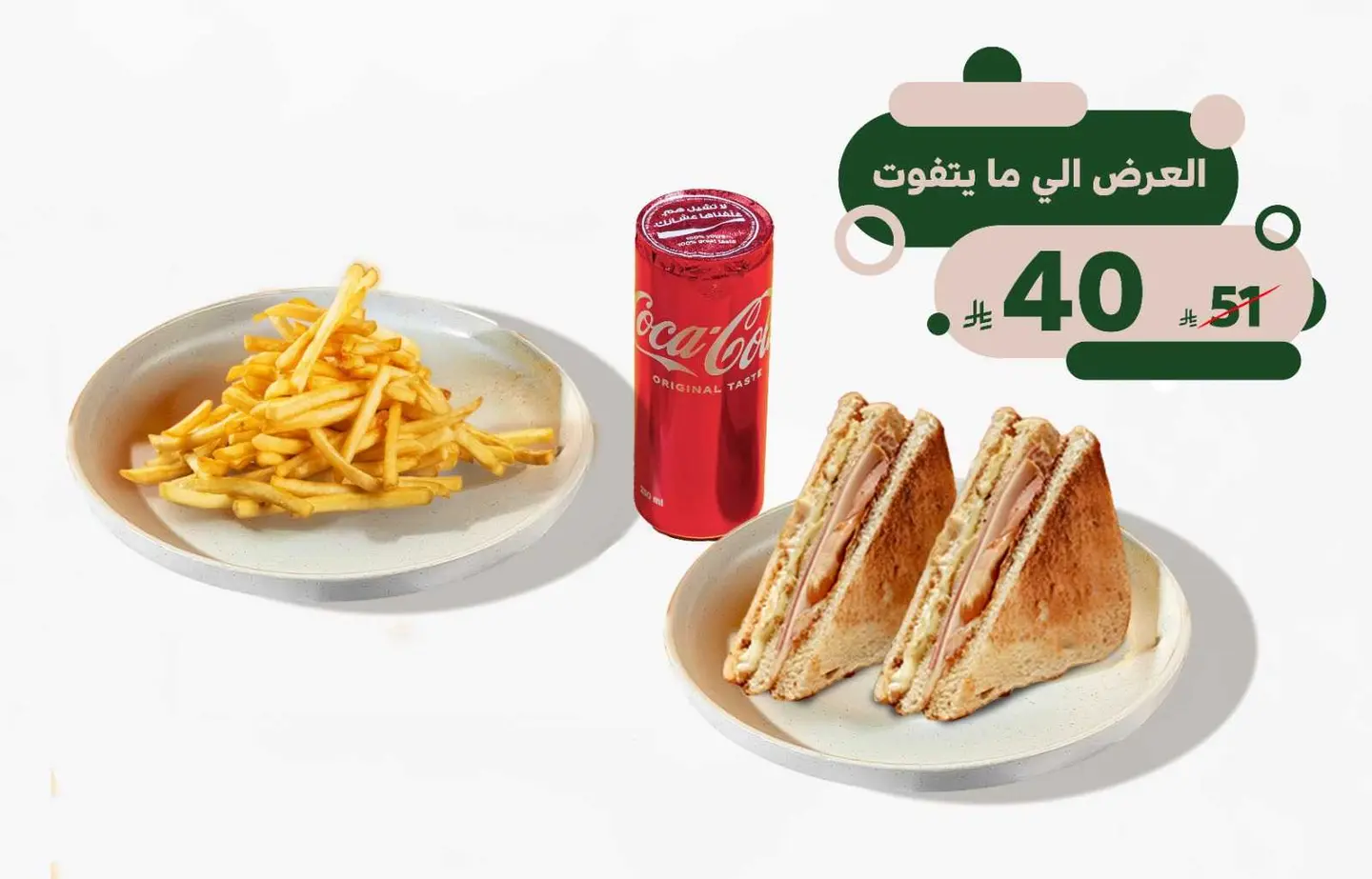 وجبة ساندوتش الكلوب
