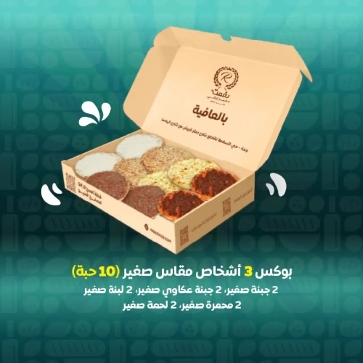 بوكس 3 اشخاص مقاس صغير 10 حبة