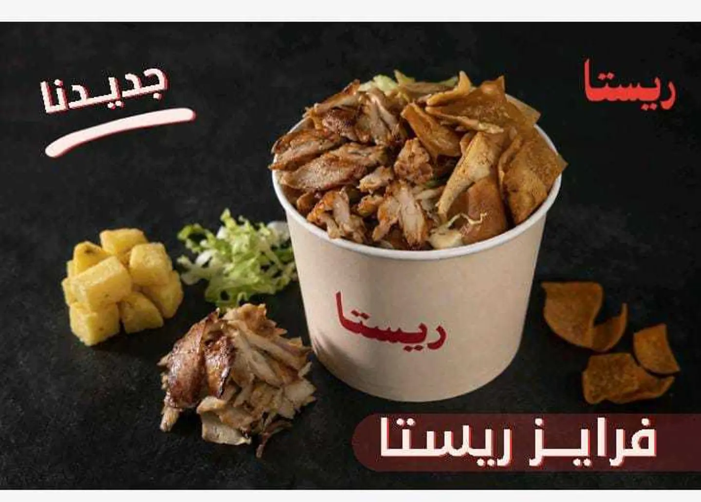 فرايز ريستا