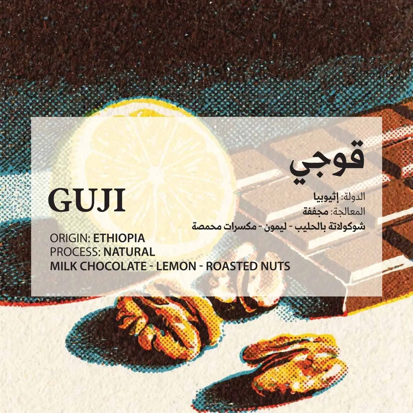 Guji Beans 1 Kg