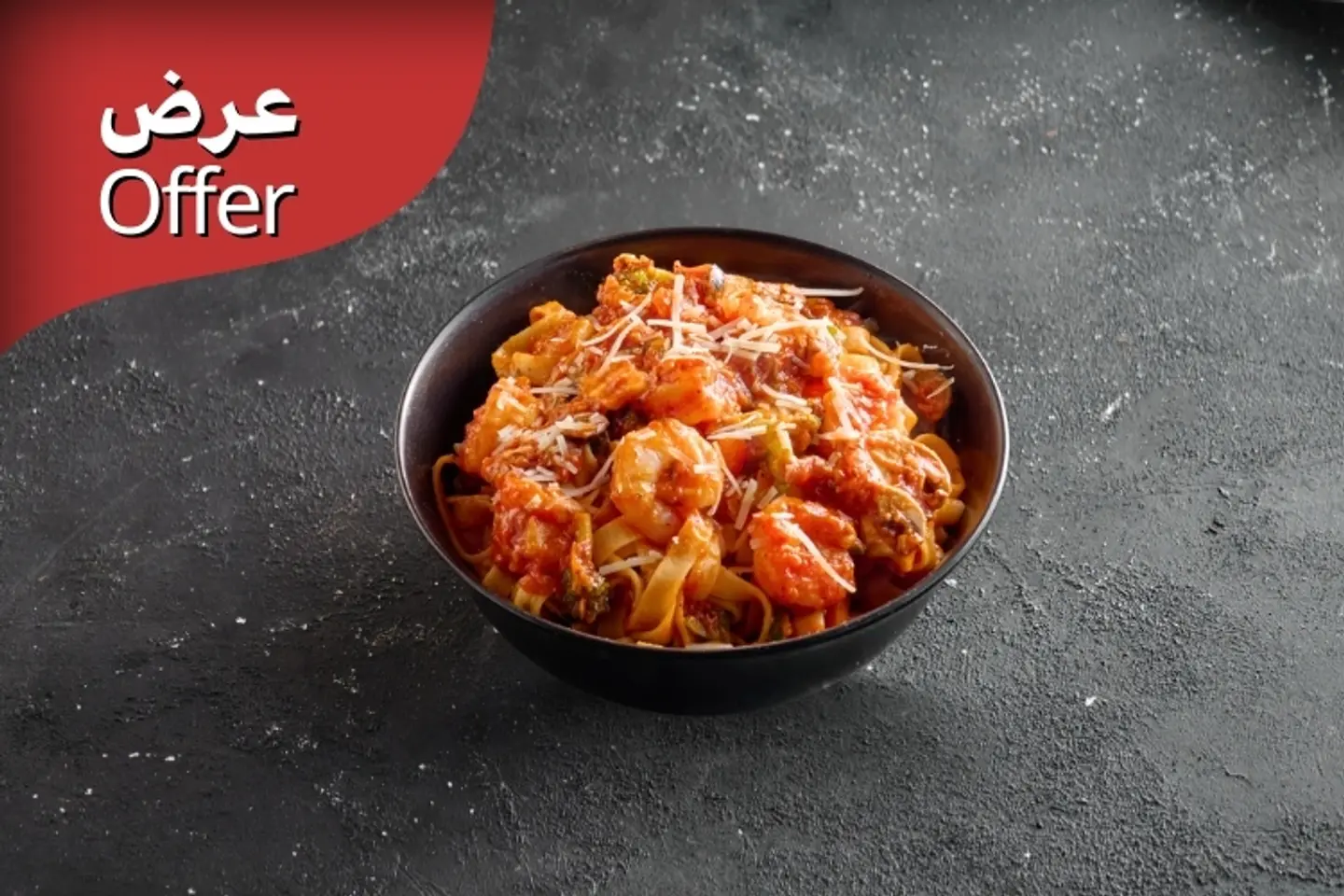 كومبو باستا بالروبيان