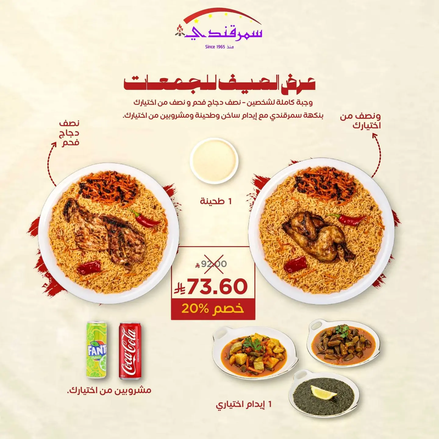 وجبة صيف سمرقندي