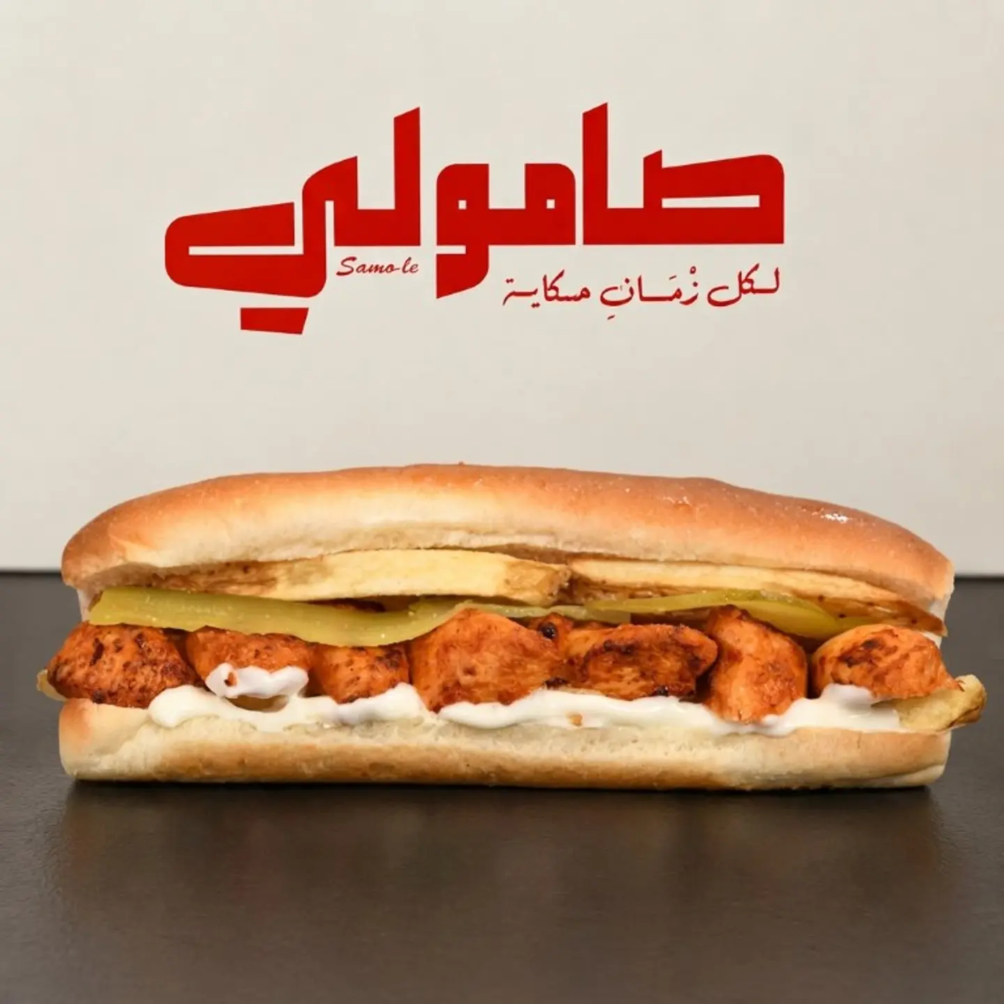 Shish Tawook Sandwich
