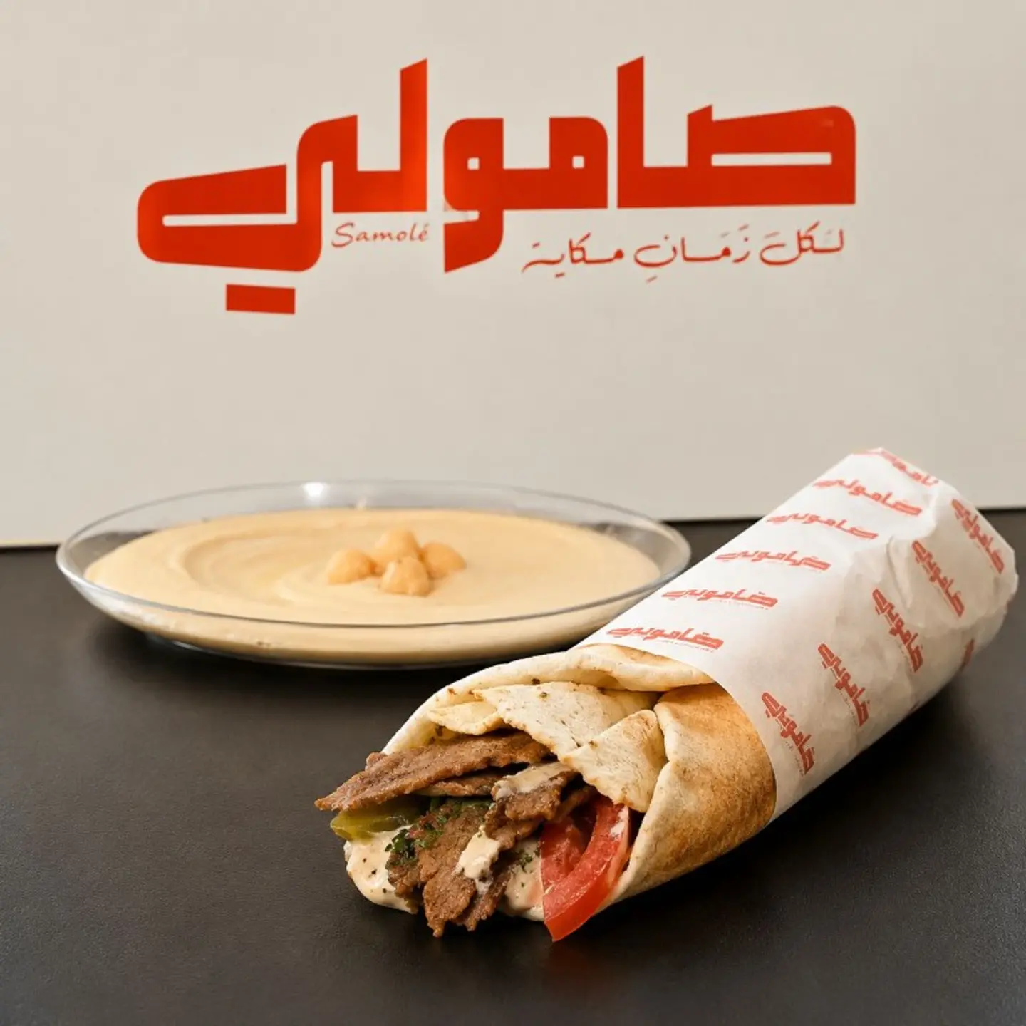 Samoli Beef With Hummus