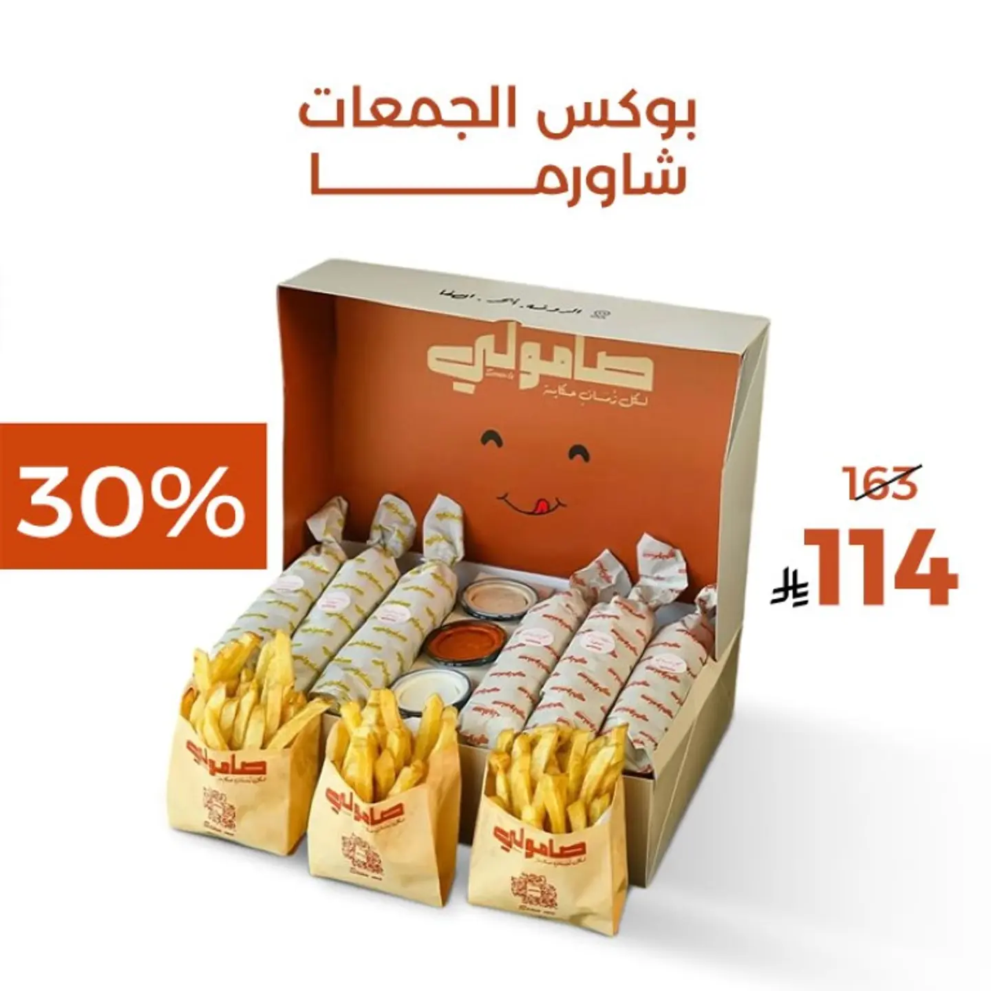 Shawarma Box