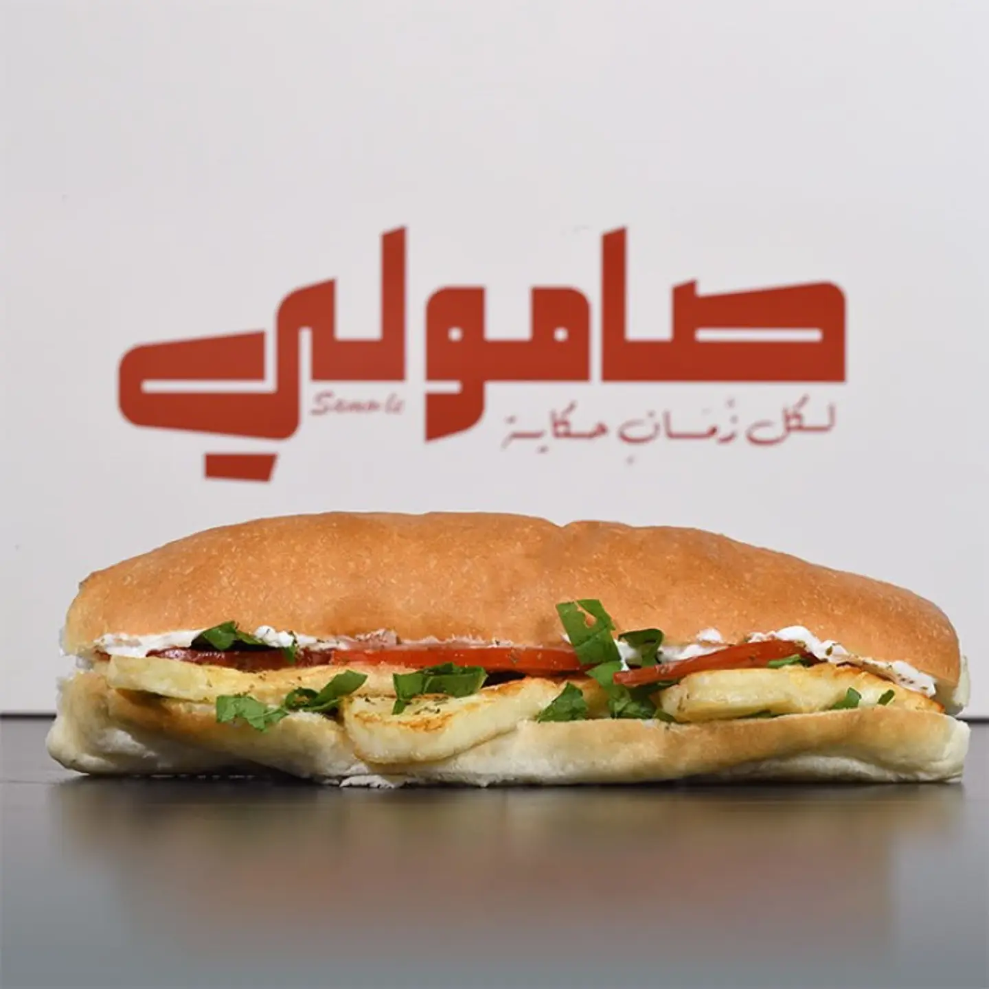 Halloum Samoli