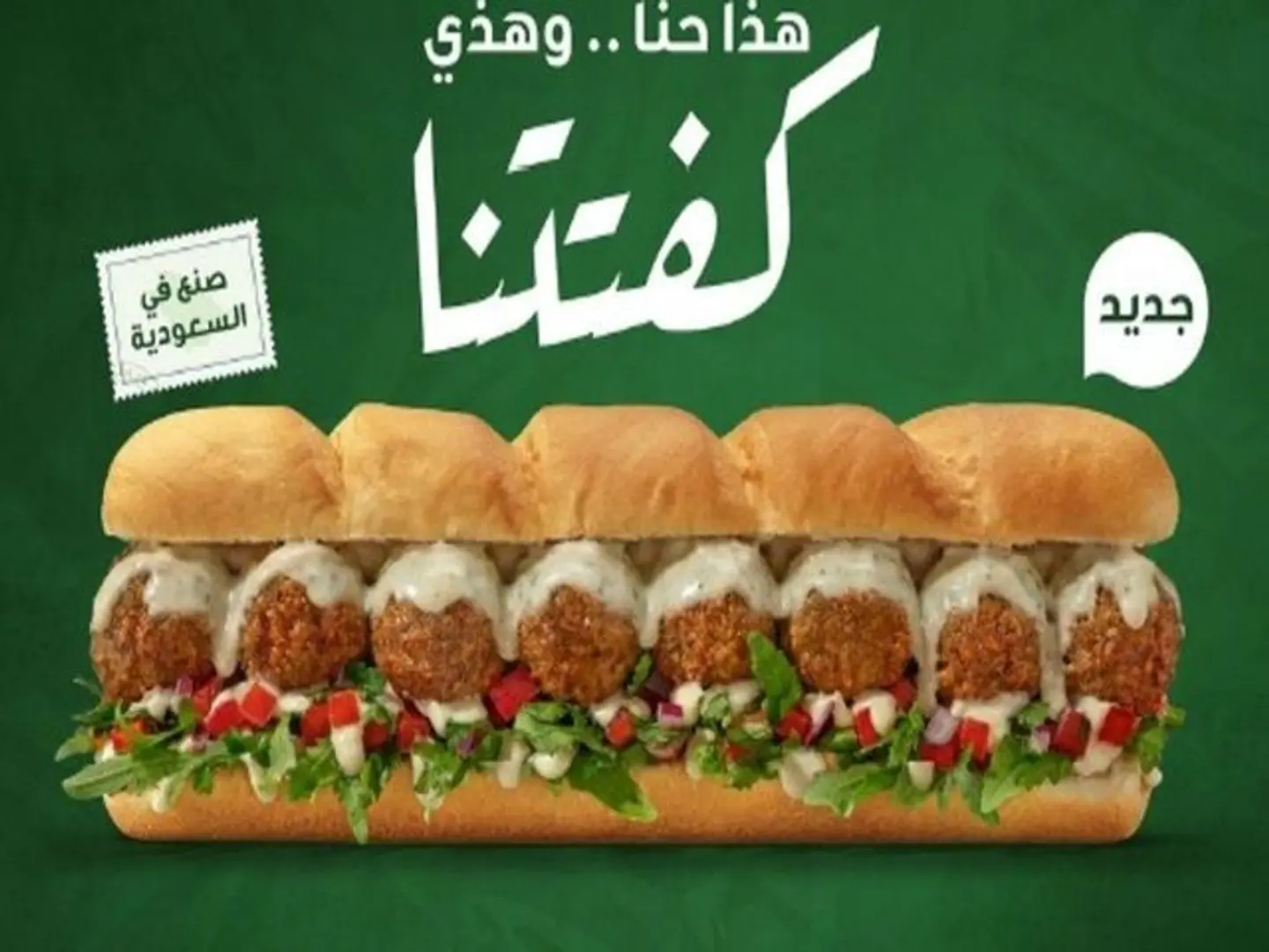 كفتة عربية صب
