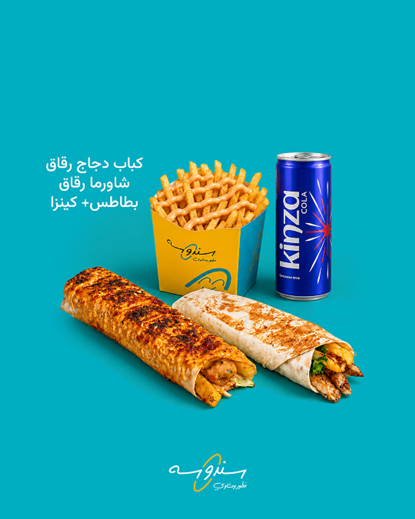 عشاك مع سندوسة عرض 4