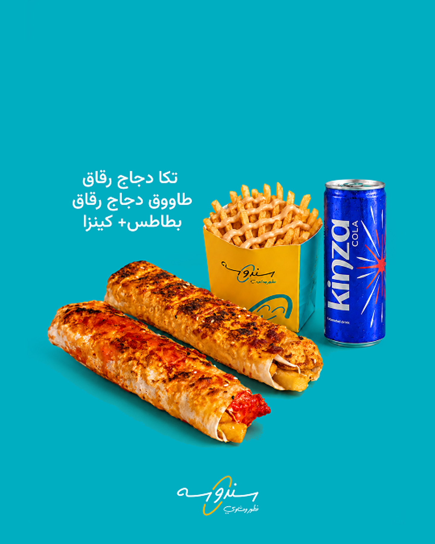 عشاك مع سندوسة عرض 1