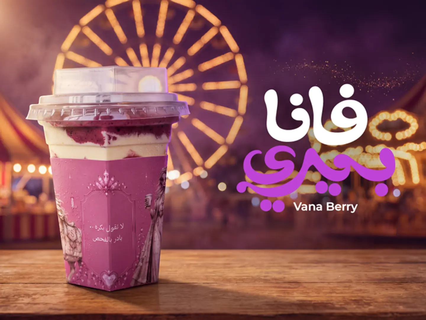 Vana Berry Ward