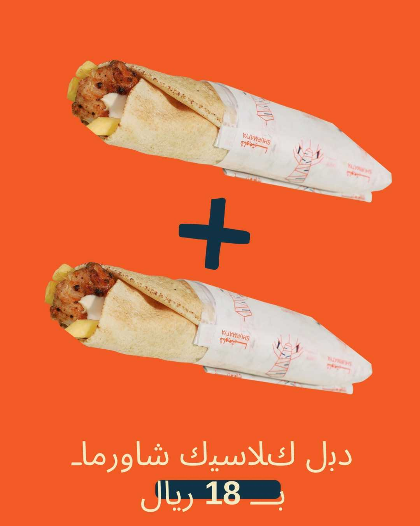 Double Classic Shawarma