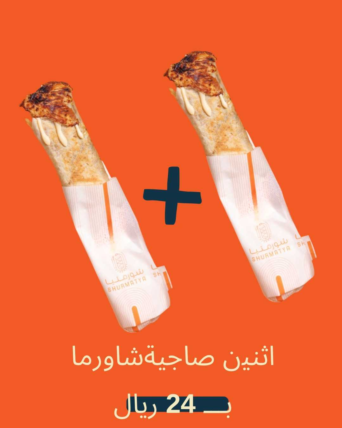 Double Sajiyah Shawarma