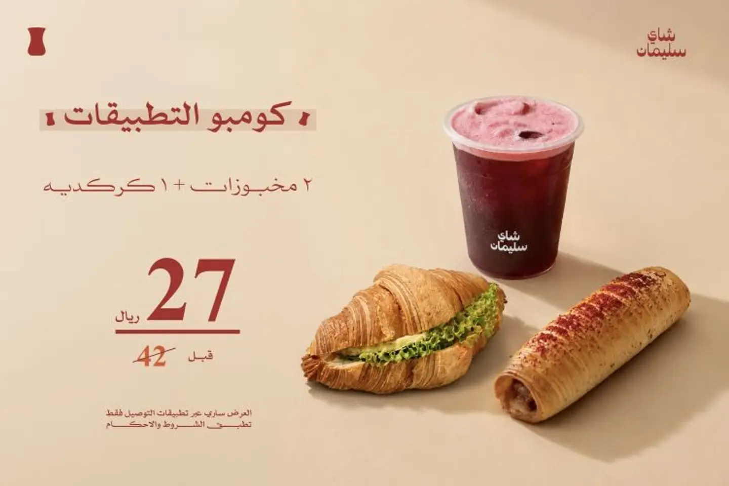 عرض الـ 27 ريال