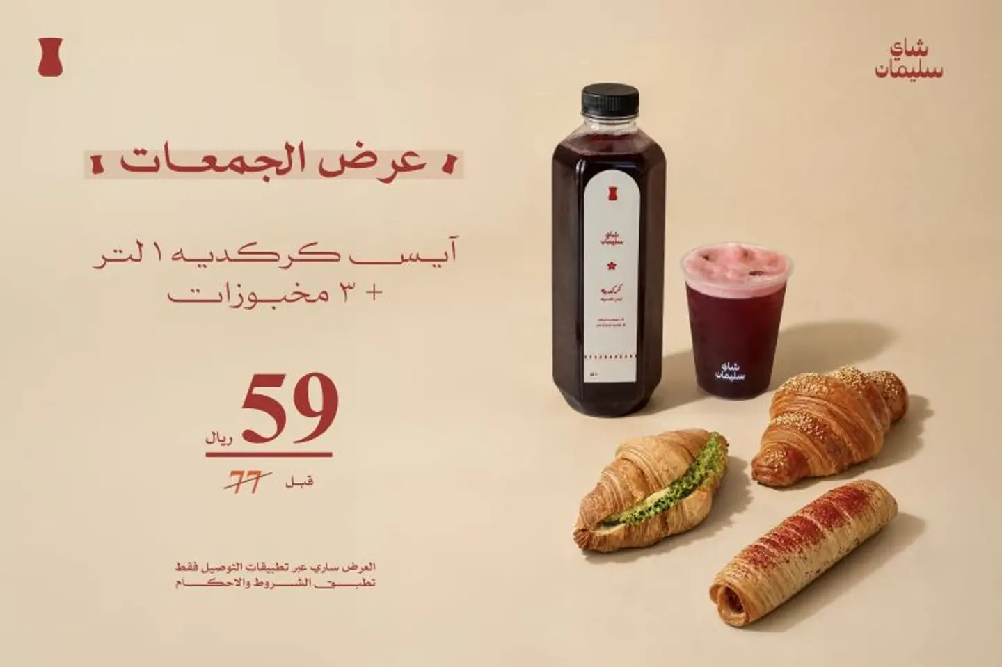 عرض الـ 59 ريال