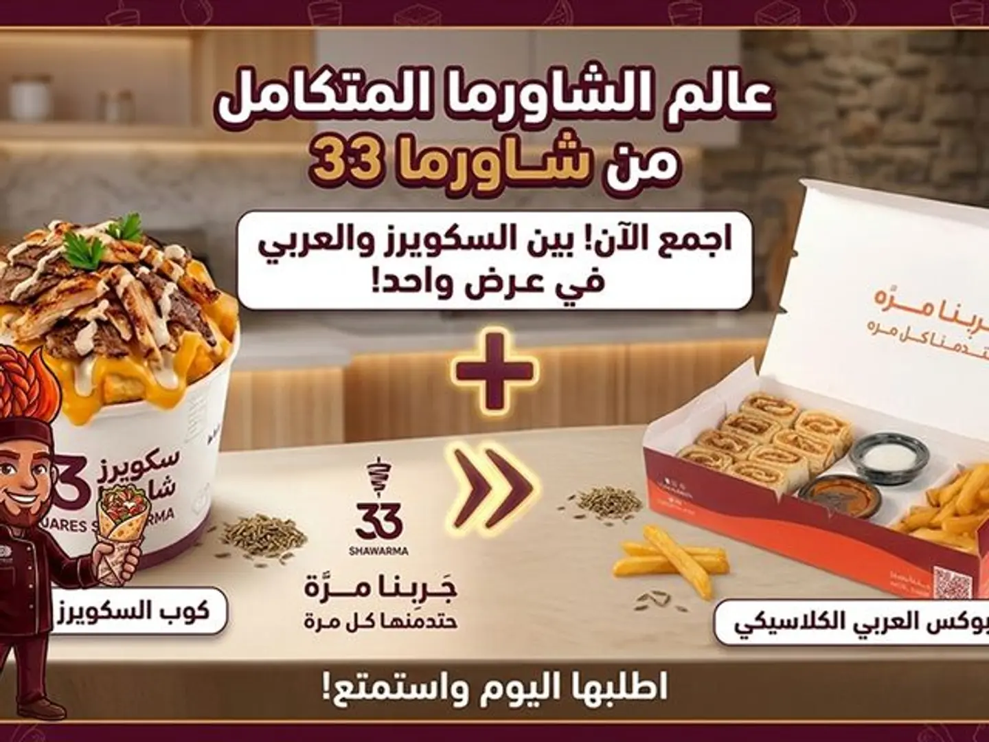 Arabic Single + Shawarma Squares Combo