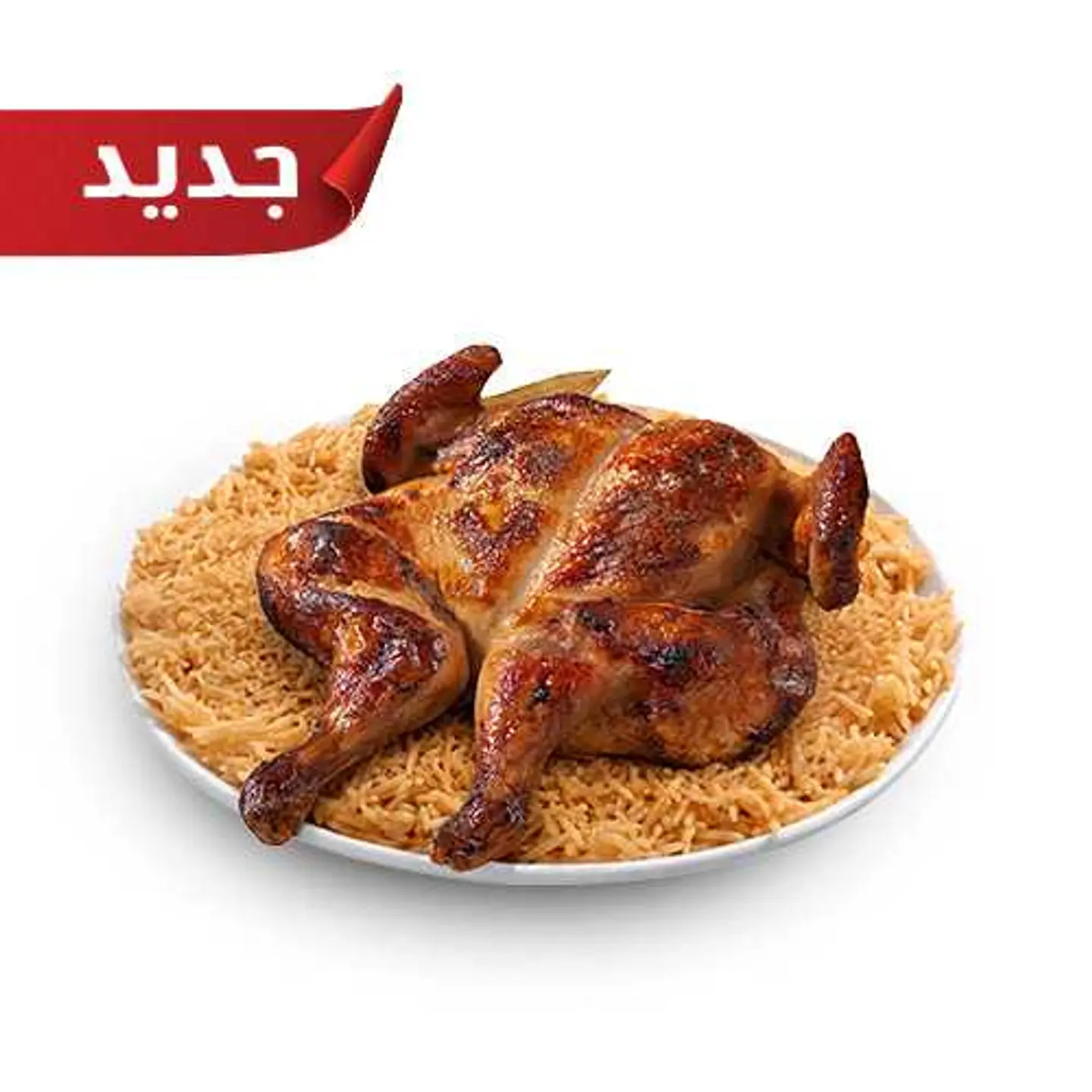 فروج بالرز الاحمر