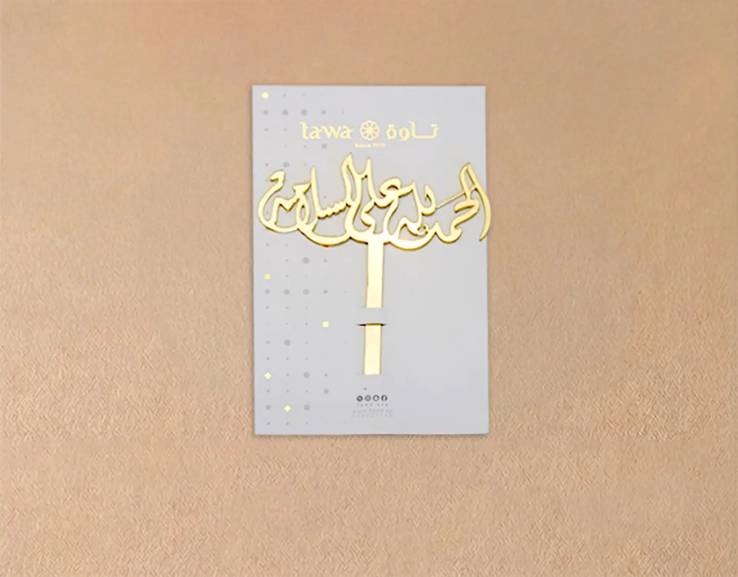تغريسة الحمد لله على السلامة