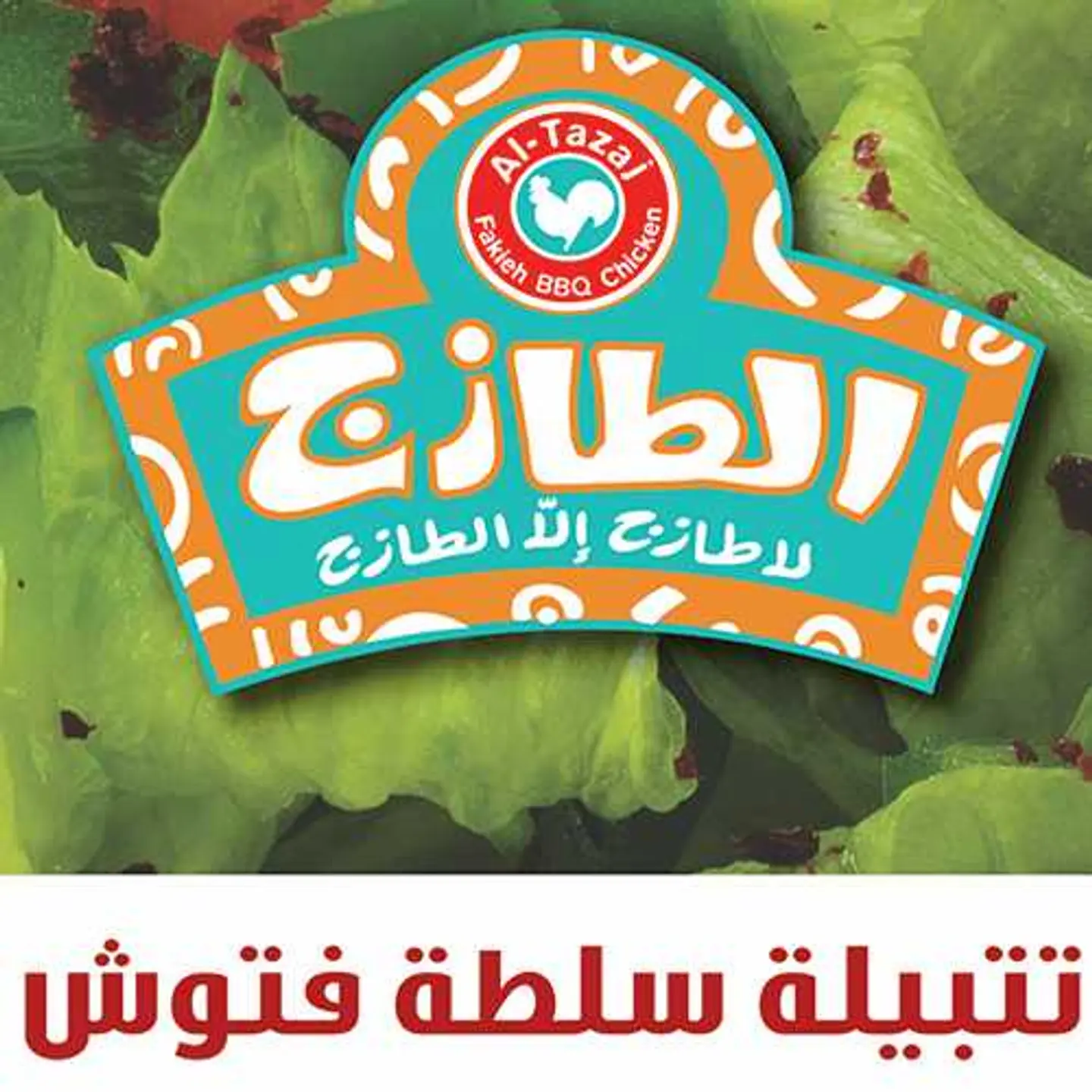 Fatoush Sauce.