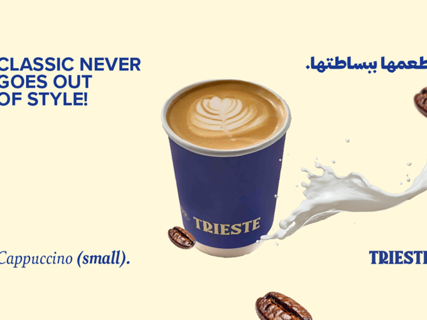 كباتشينو (صغير)