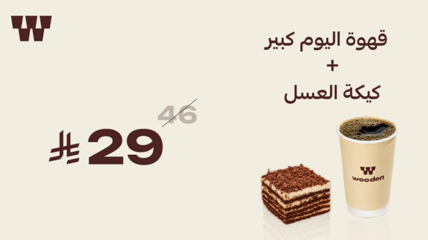 Coffee Of The Day Large With Honey Chocolate Cake Offer