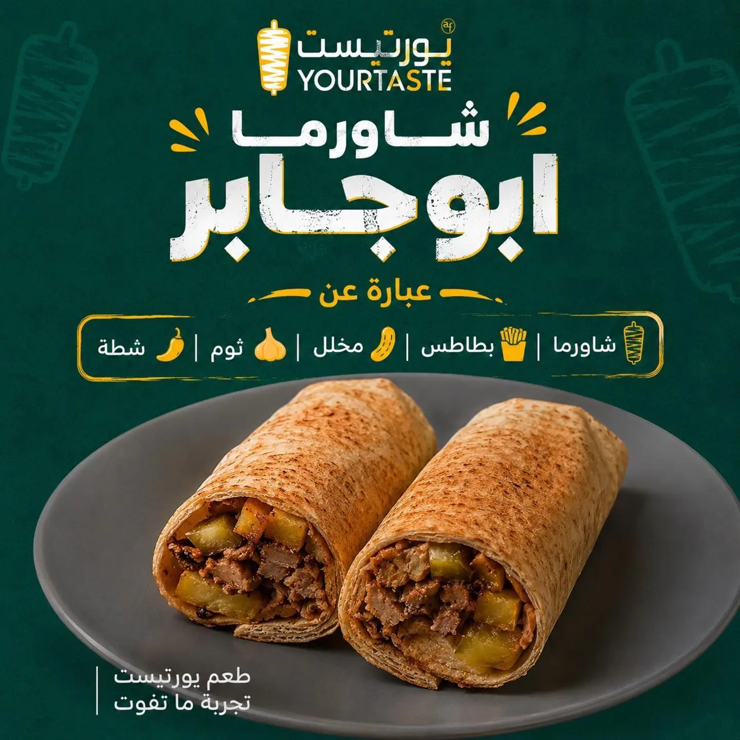 شاورما ابوجابر