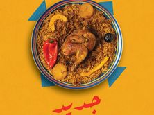 صيادية دجاج