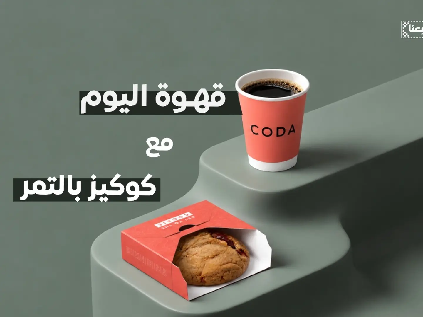 Coffee Of The Day With Date Cookies