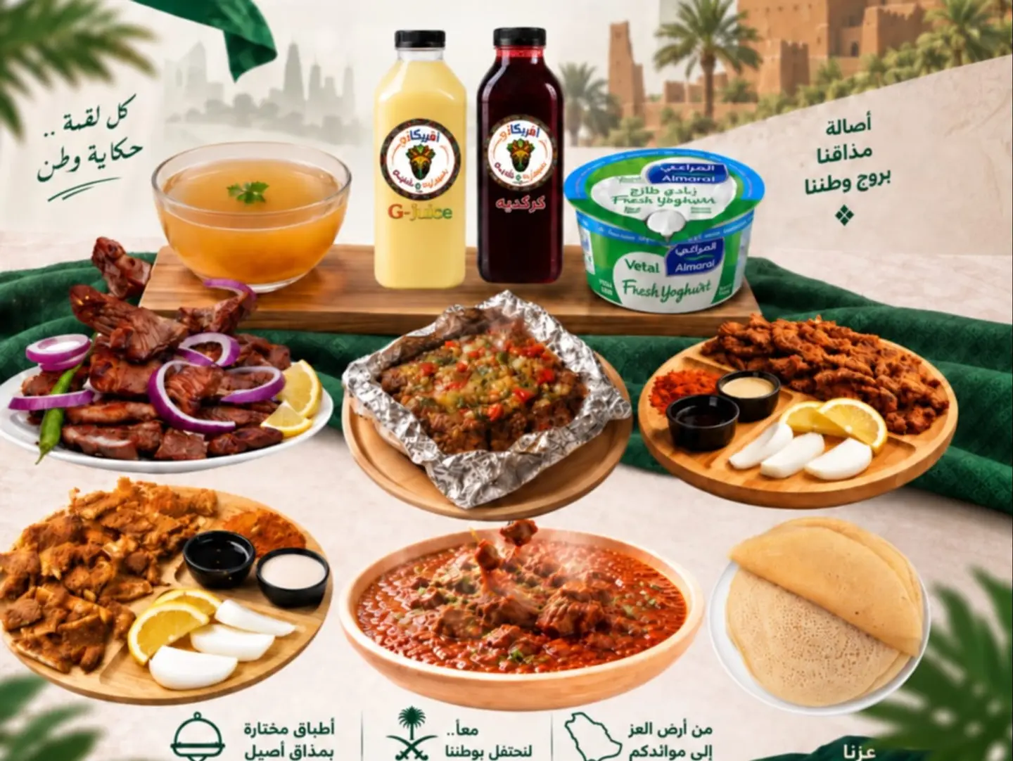 وجبة - عزنا بمجدنا 96