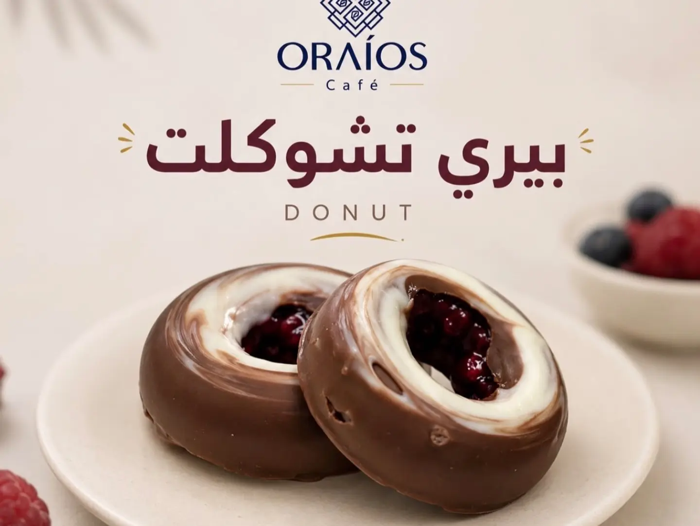 بيري تشوكلت