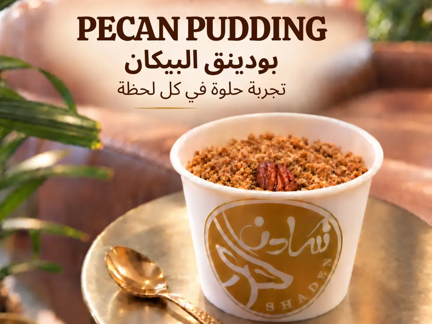 Pecan Pudding