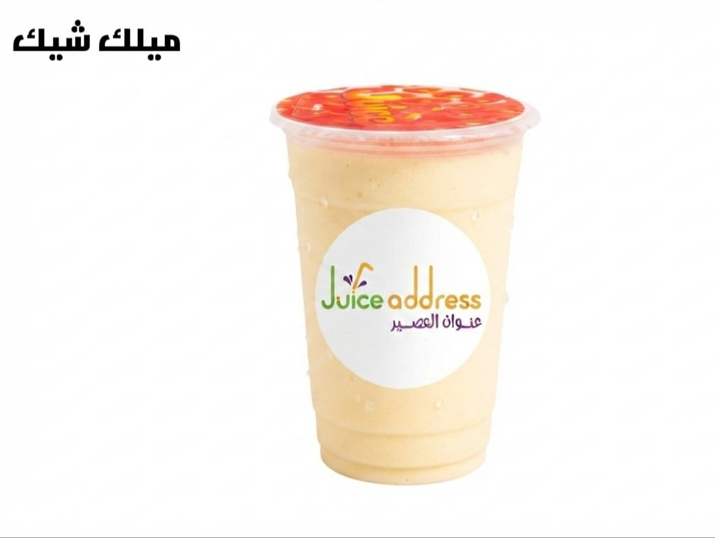 Milkshake - Small