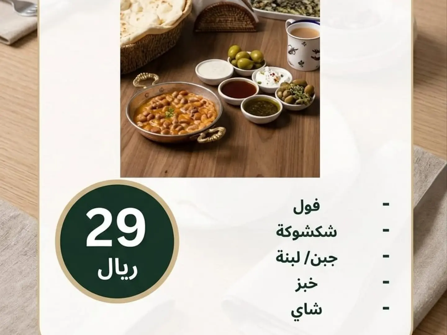 فطور اثنين