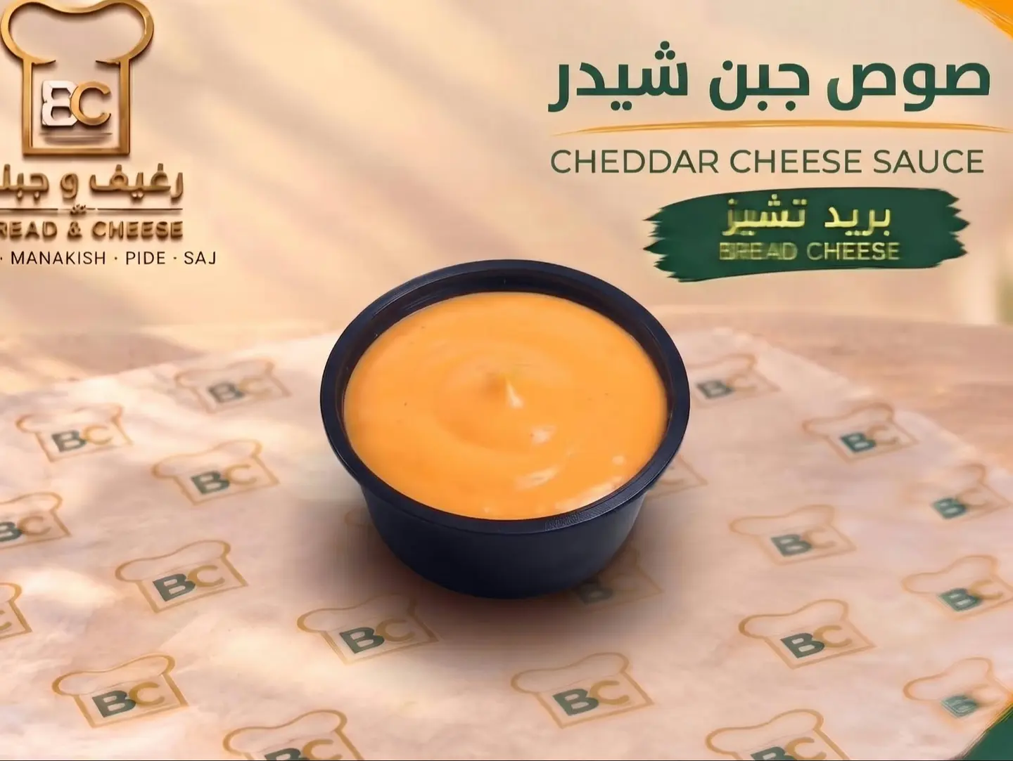 Cheddar Sauce