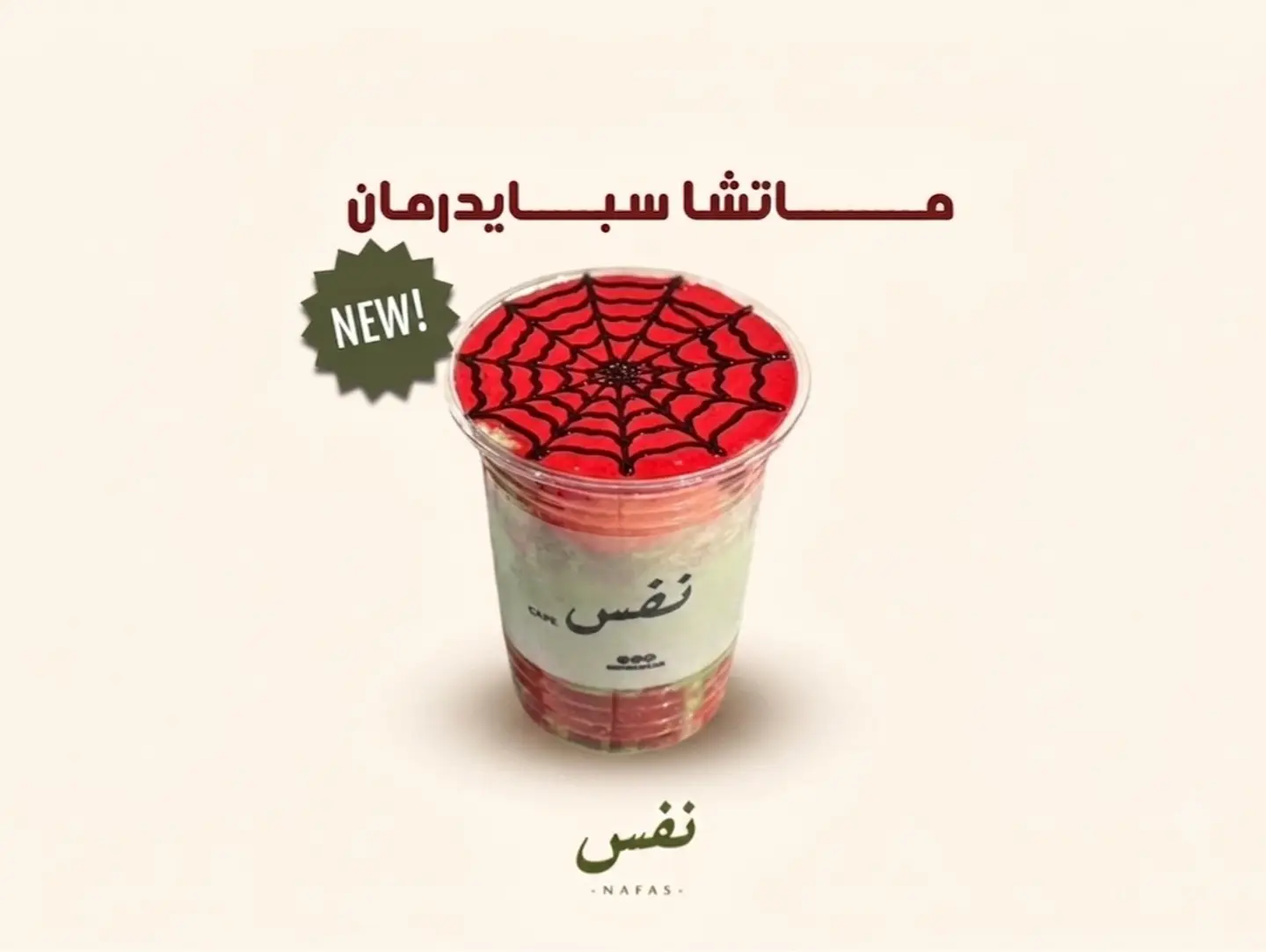 Matcha Spiderman