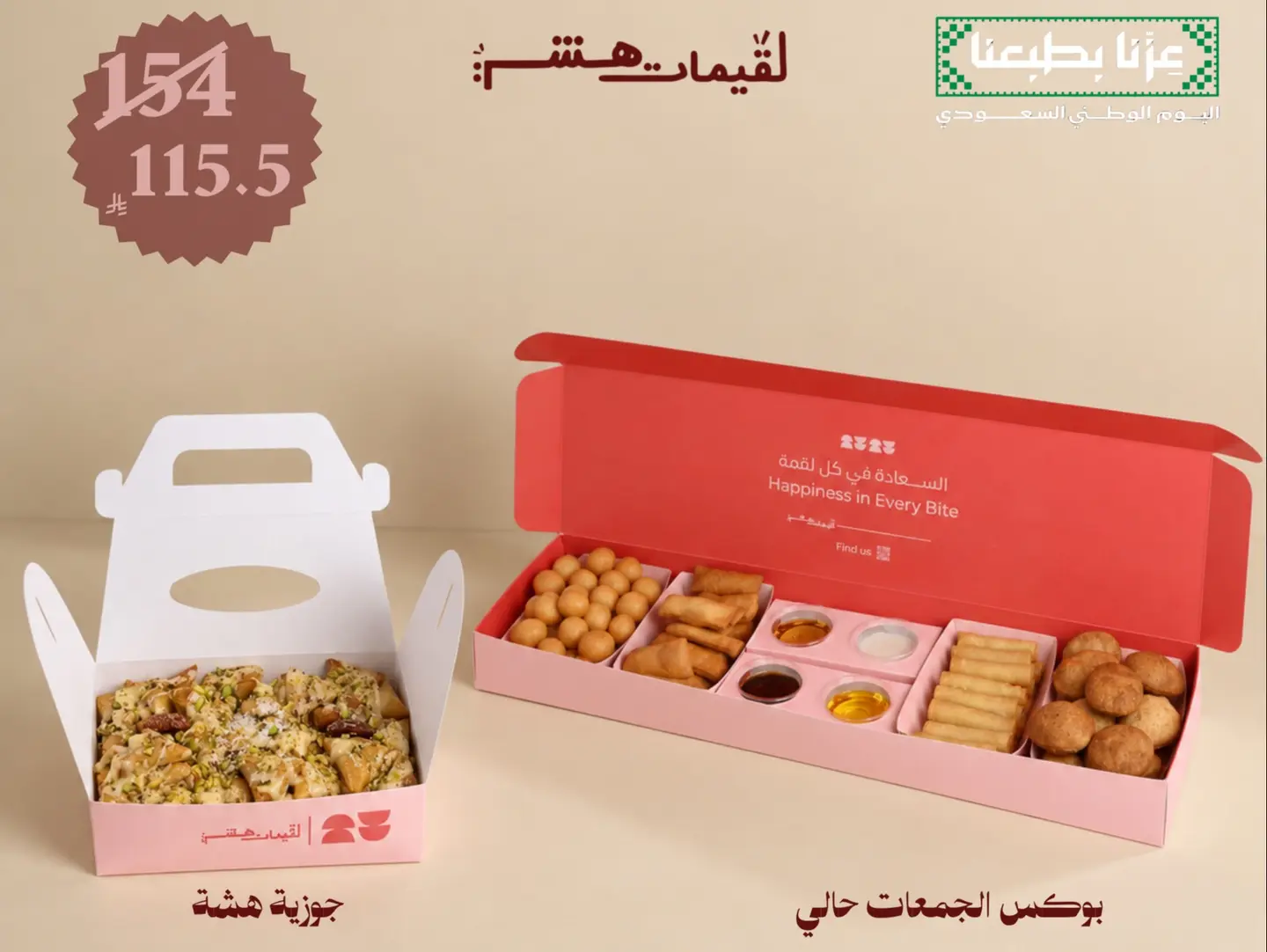 Sweet Gathering Box Flaky Jawziya.