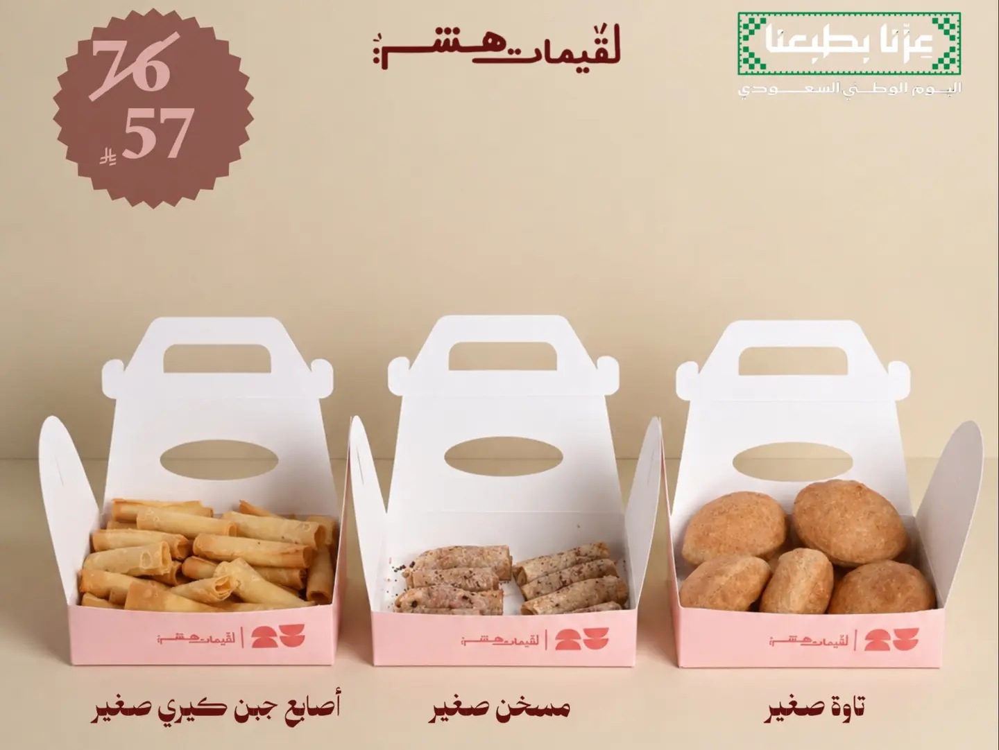 Small Plain Cheese Sticks, Mini Musakhan, And Mini Tawa.