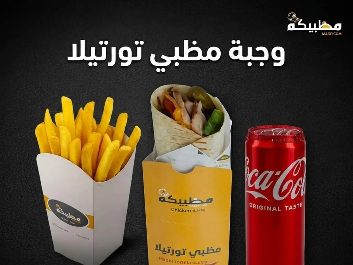 وجبة تورتيلا