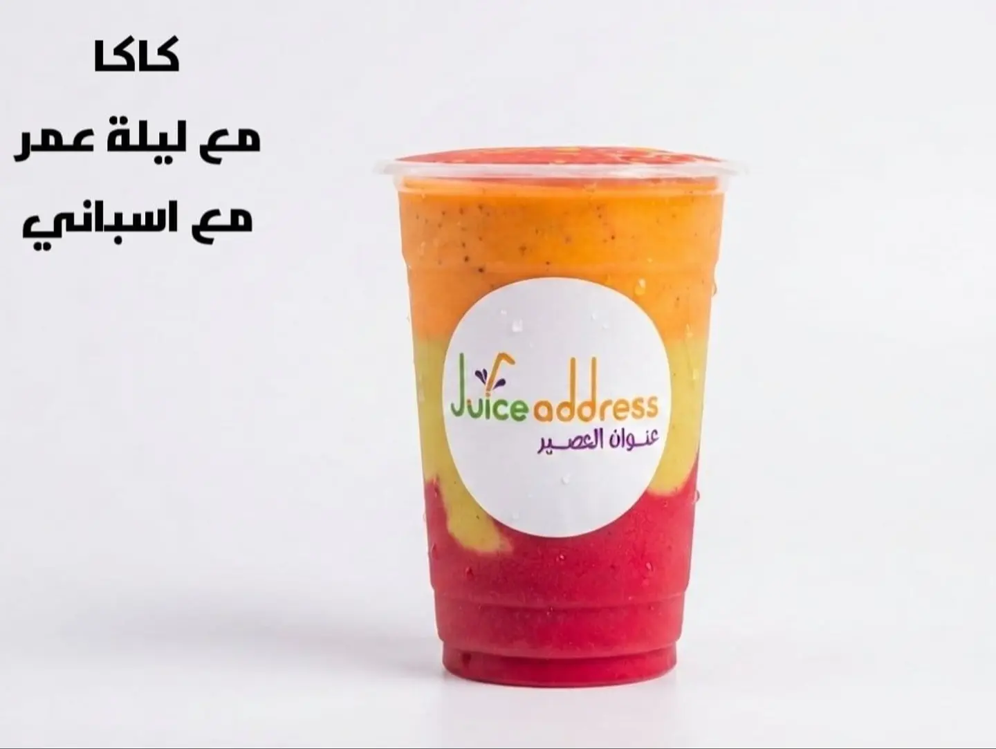 كاكا مع ليلة عمر مع اسباني - كأس صغير