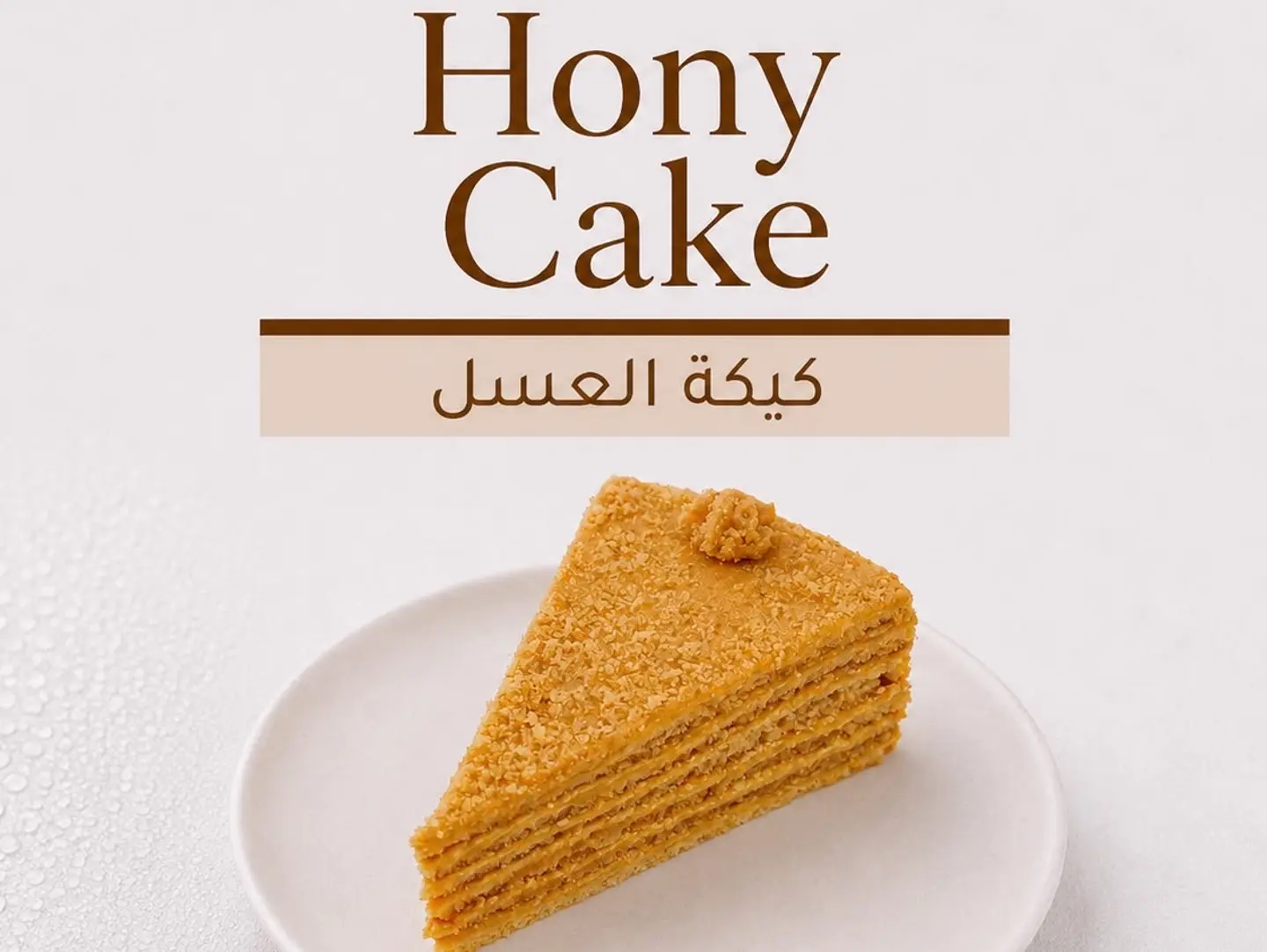 Honey Cake