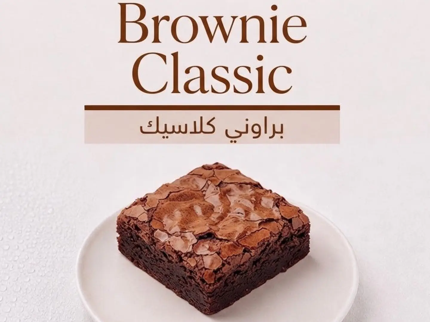 Brownie
