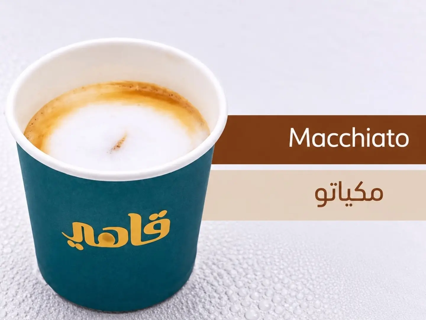Macchiato