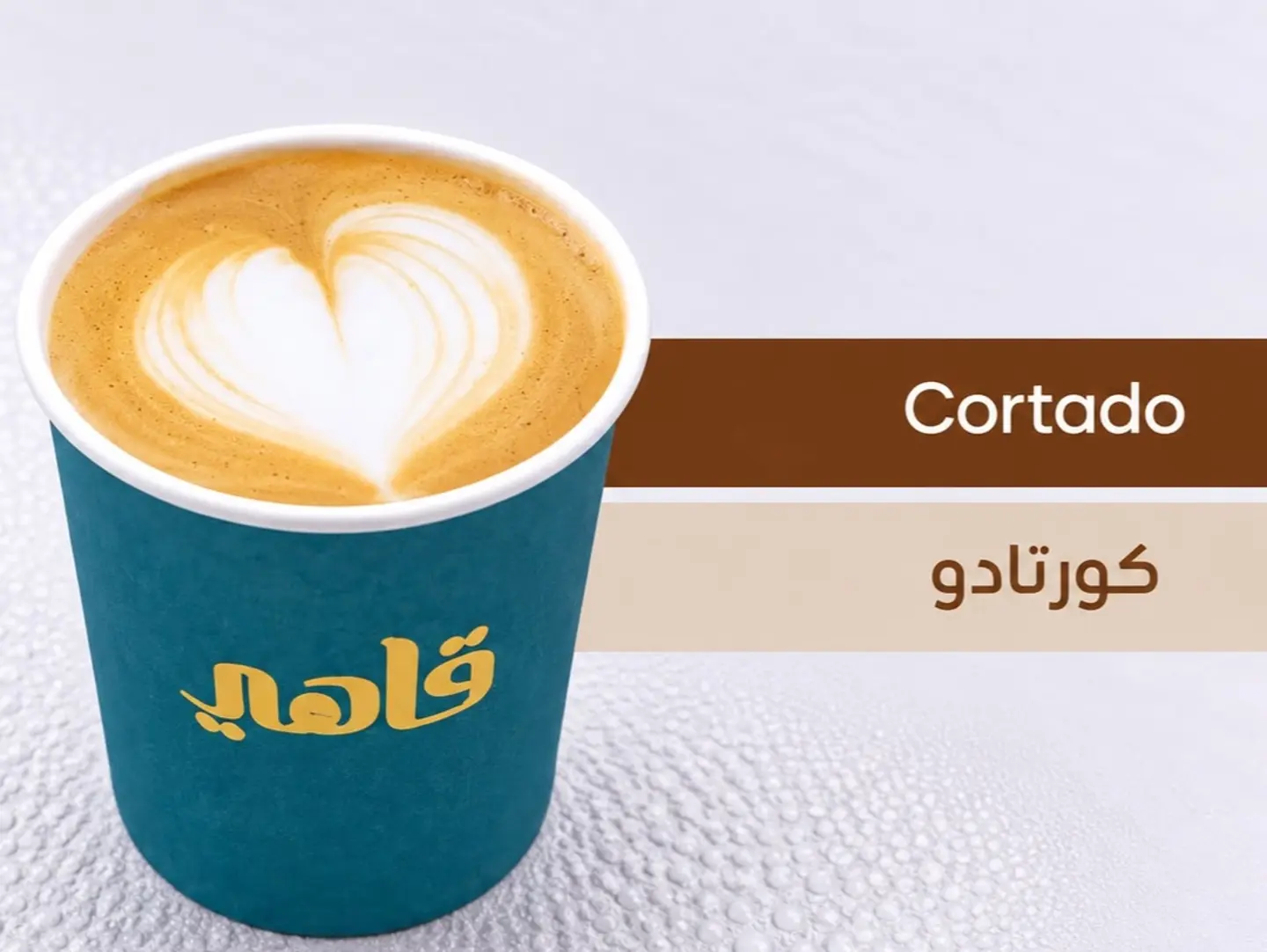 Cortado