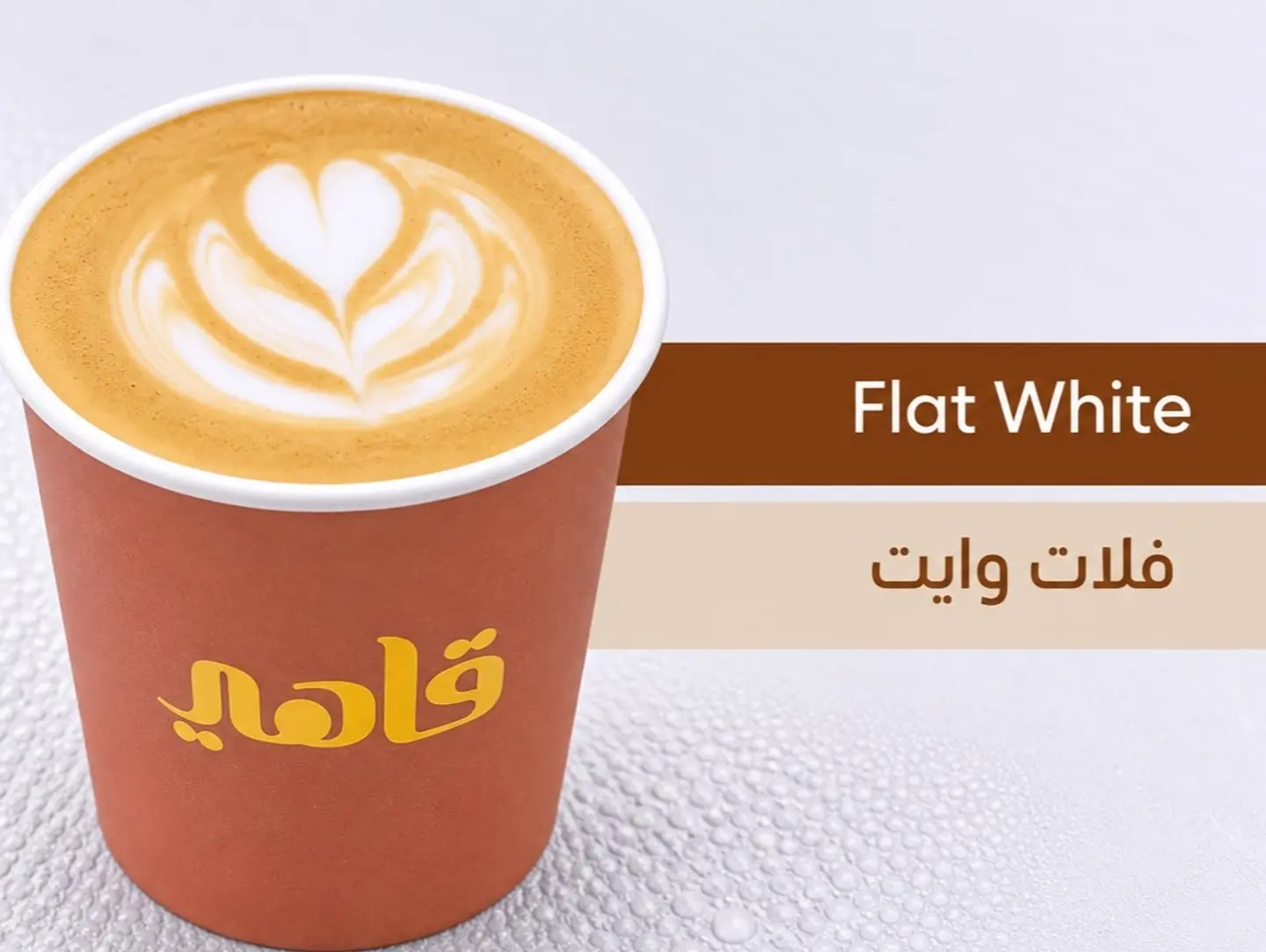 Flat White
