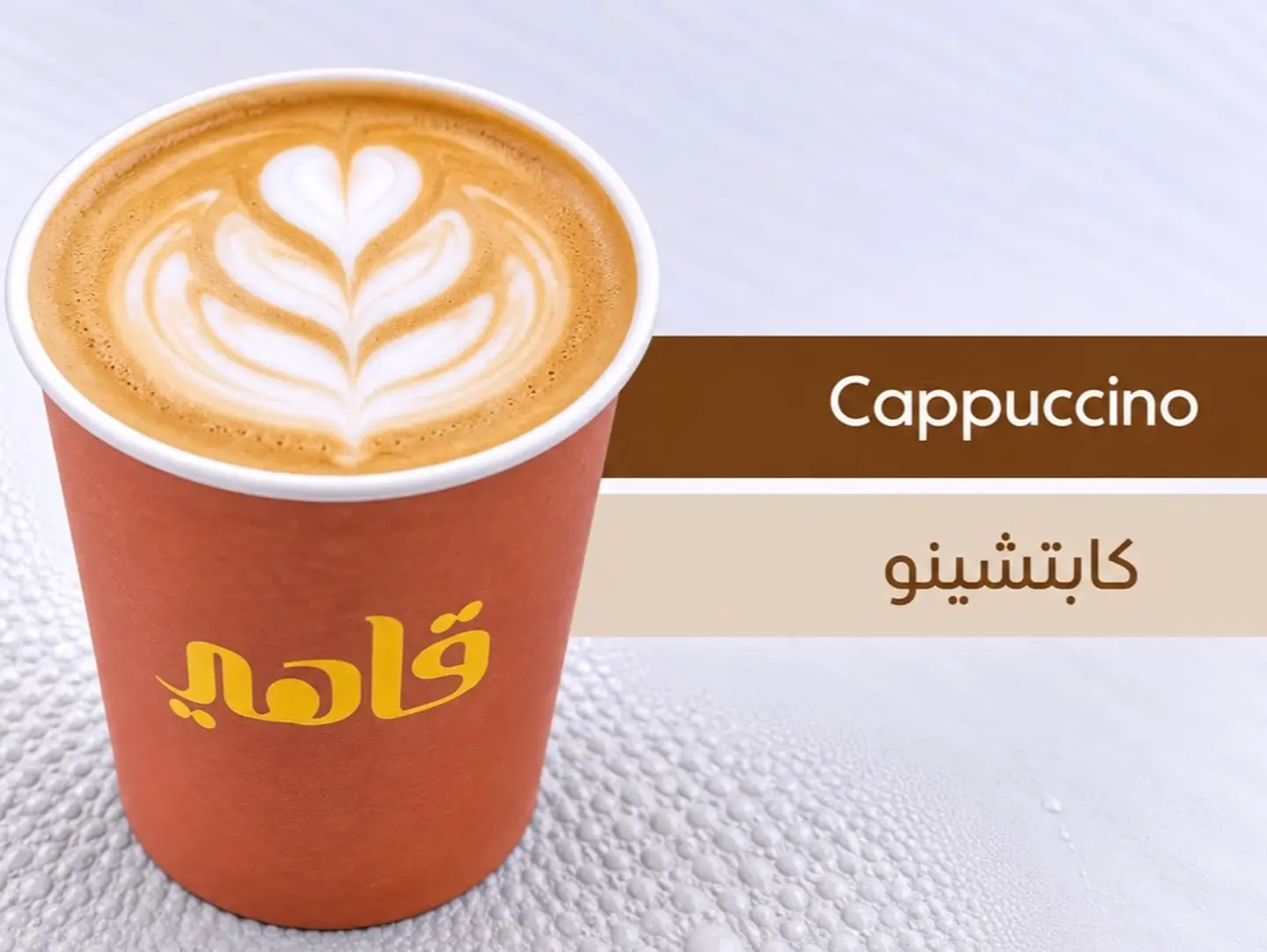Cappuccino