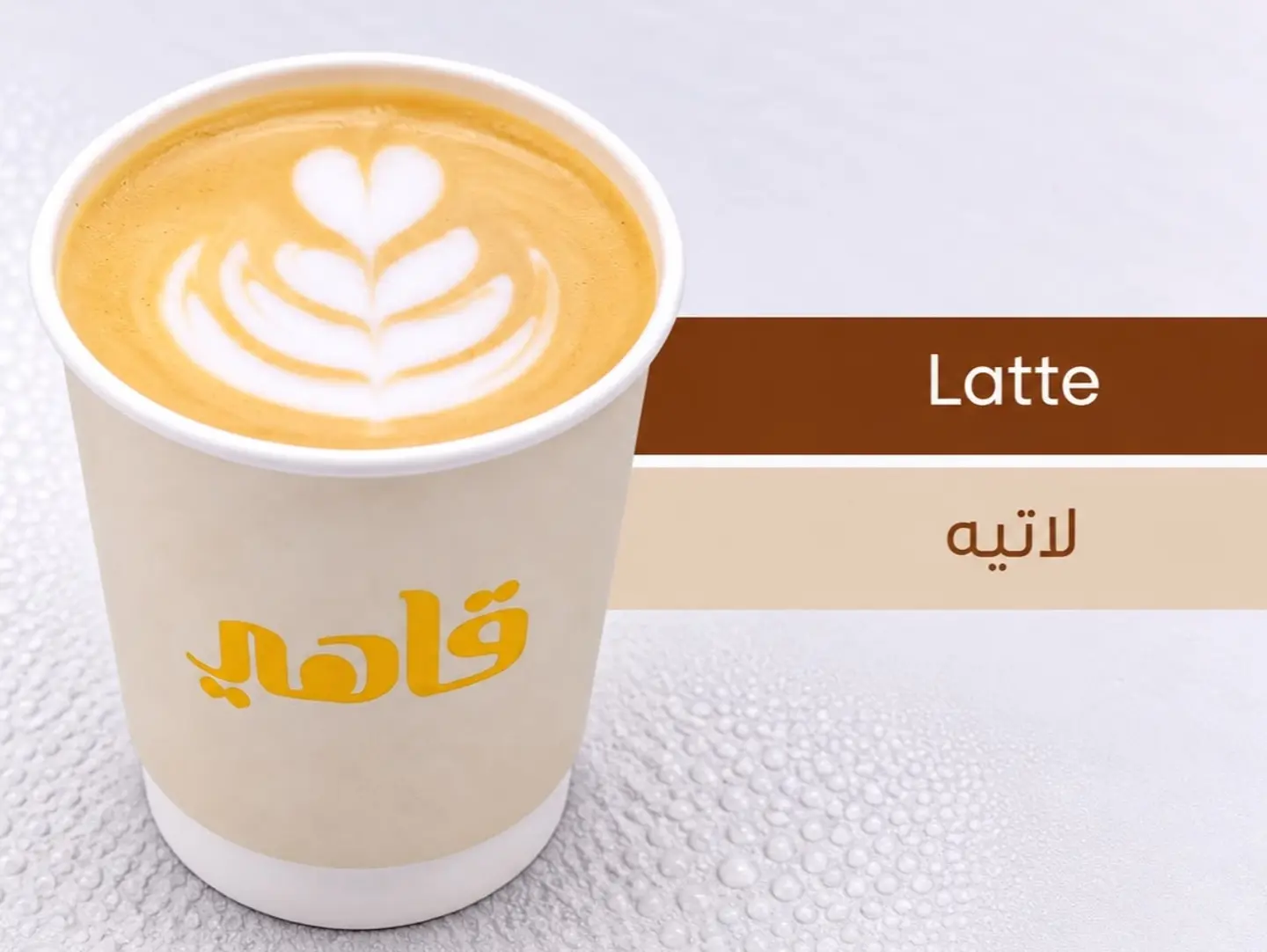 Latte