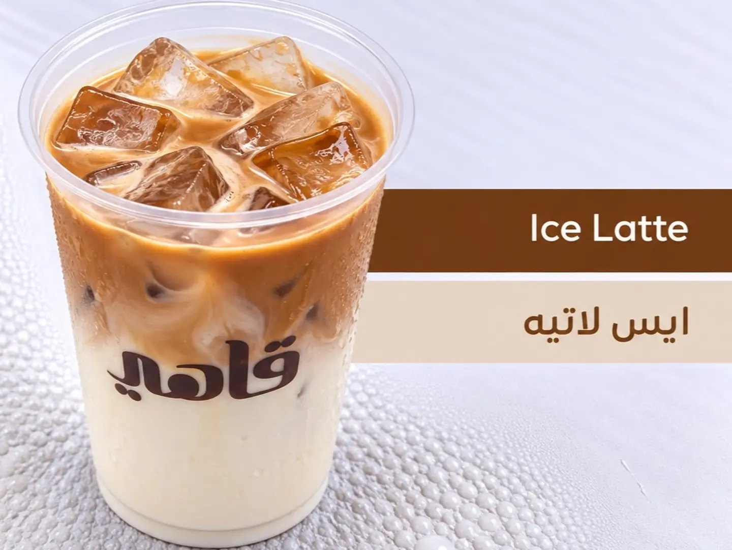 Ice Latte