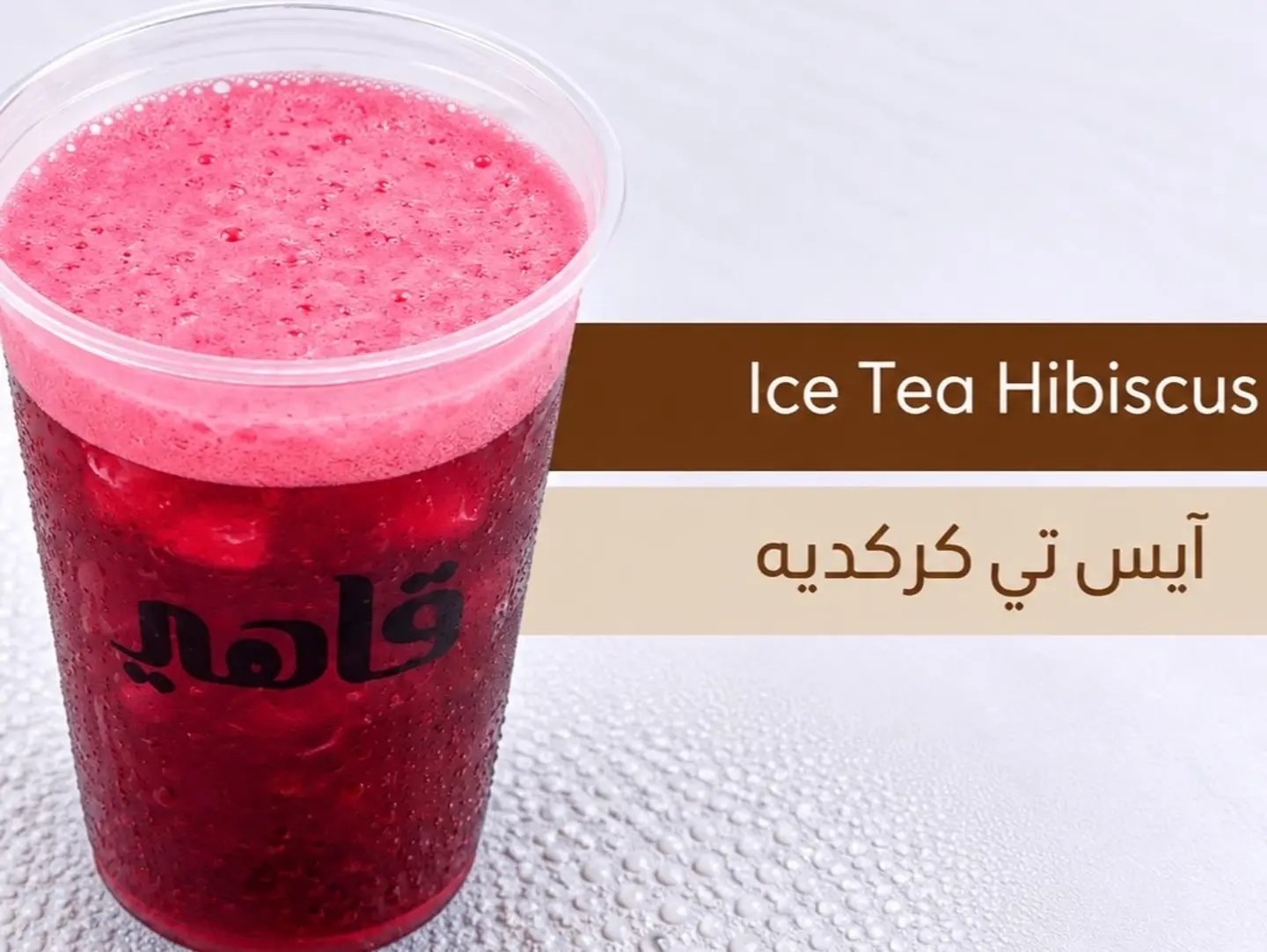 Ice Tea