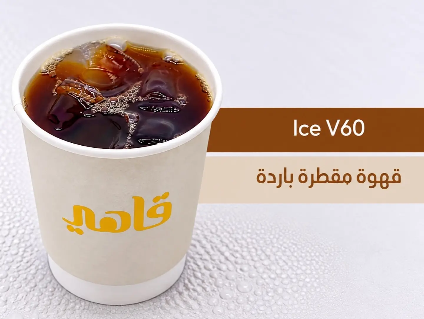 Ice V 60