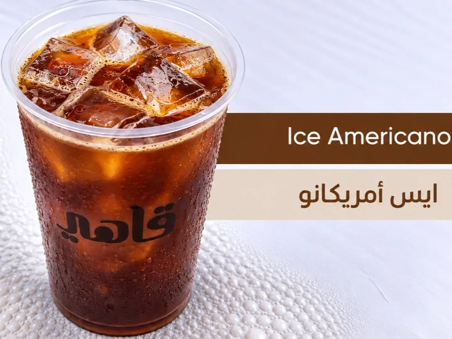 Ice Americano